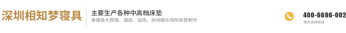 深圳相知梦寝具有限公司